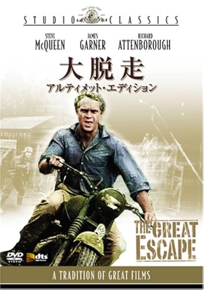 大脱走 DVD-BOX アルティメット エディション スティーブ・マックイーン Amazon.co.jp: 大脱走 (アルティメット・エディション) [DVD